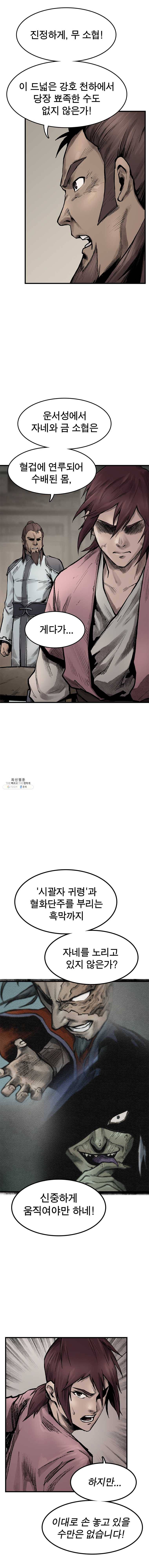 강호표사 55화 3
