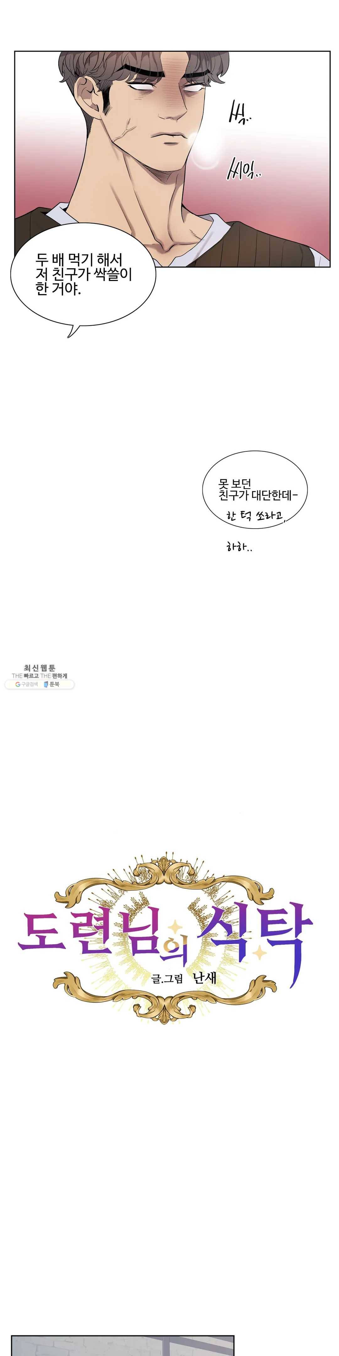 도련님의 식탁 13화 2