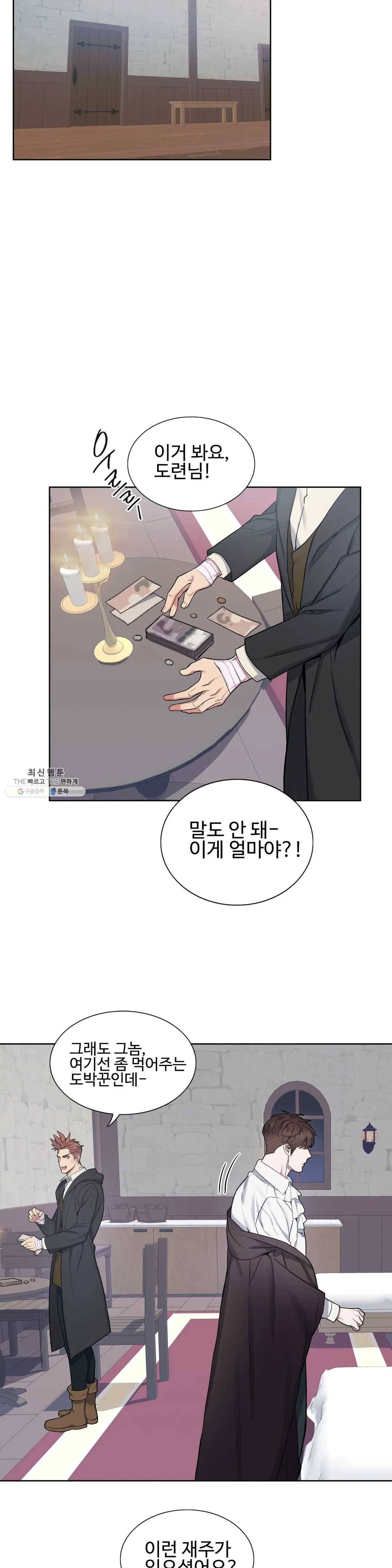 도련님의 식탁 13화 3