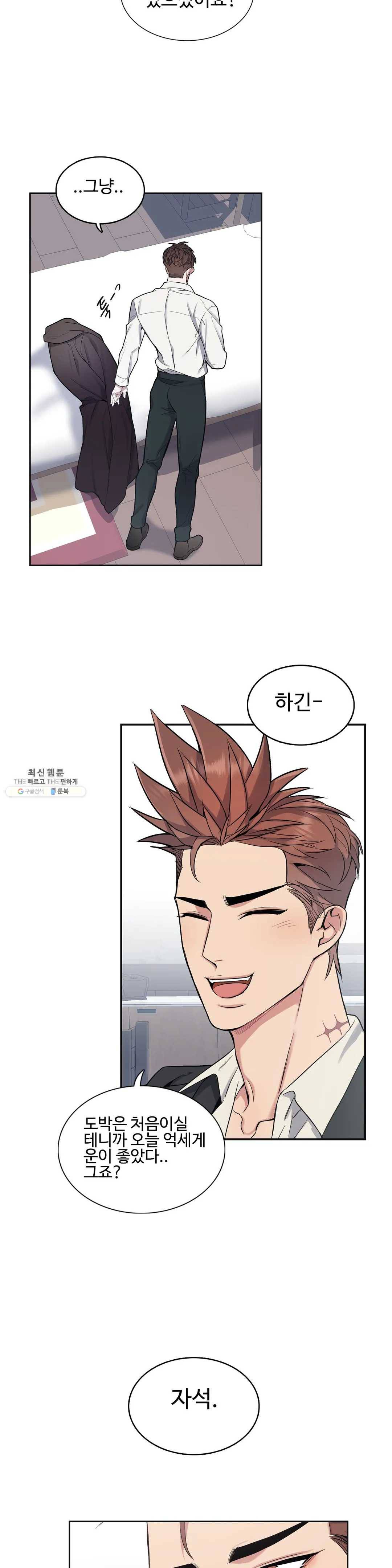 도련님의 식탁 13화 4