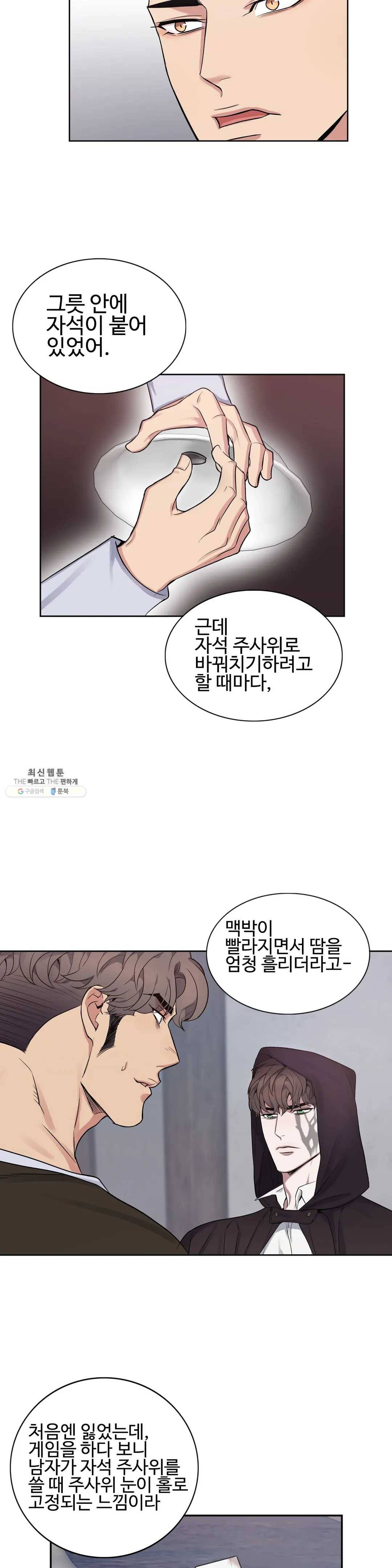 도련님의 식탁 13화 5