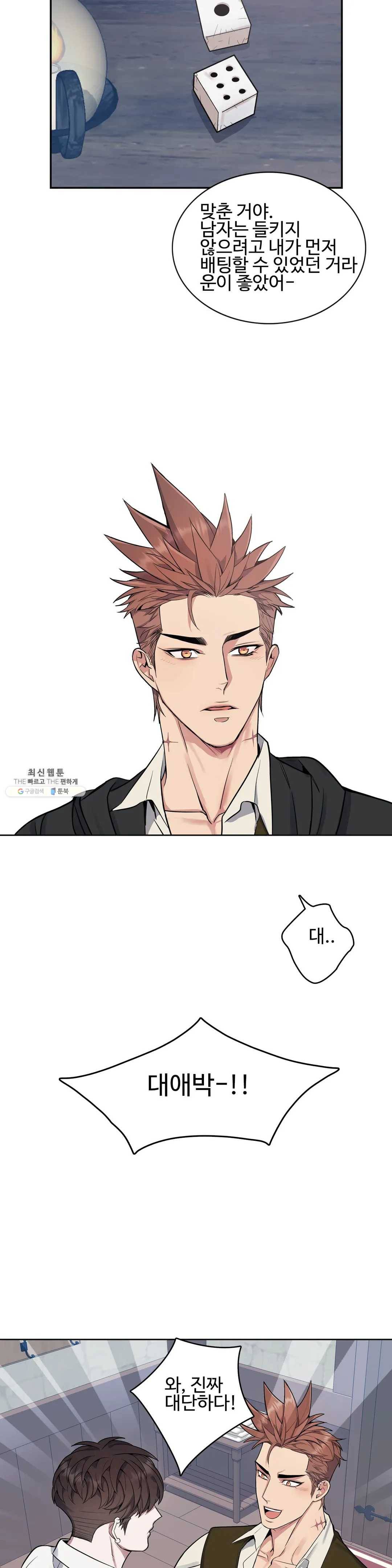 도련님의 식탁 13화 6