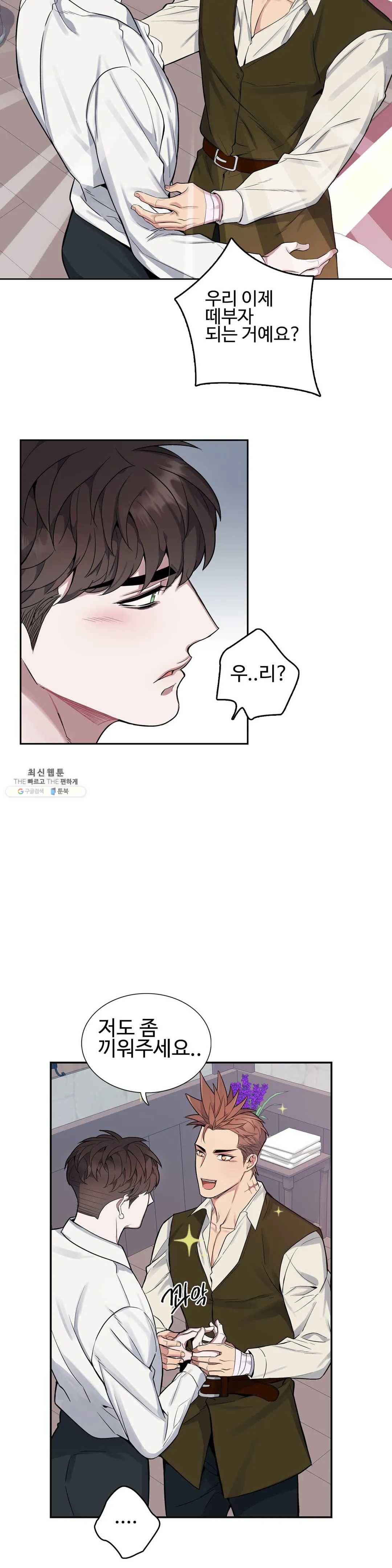 도련님의 식탁 13화 7