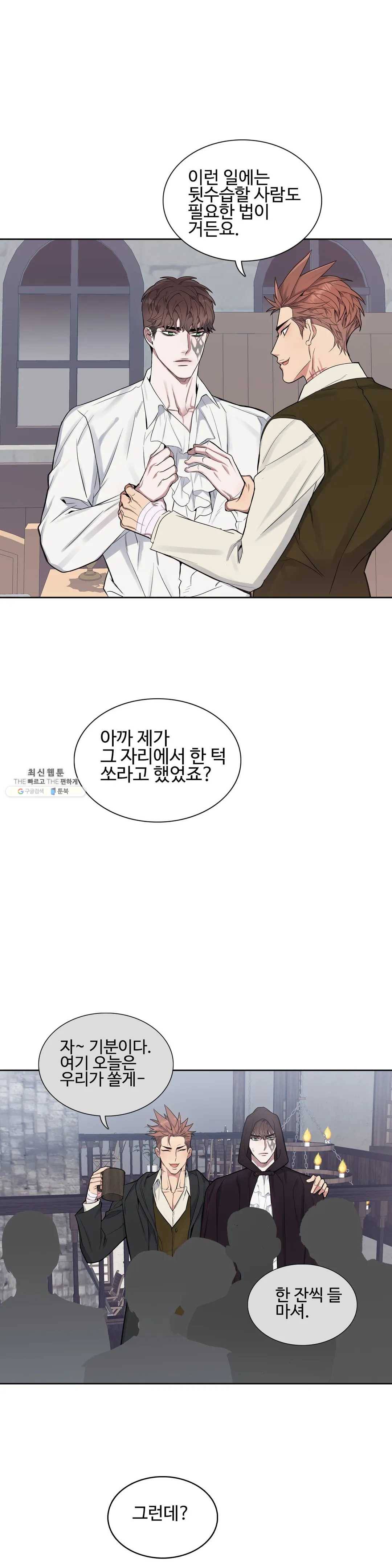 도련님의 식탁 13화 8