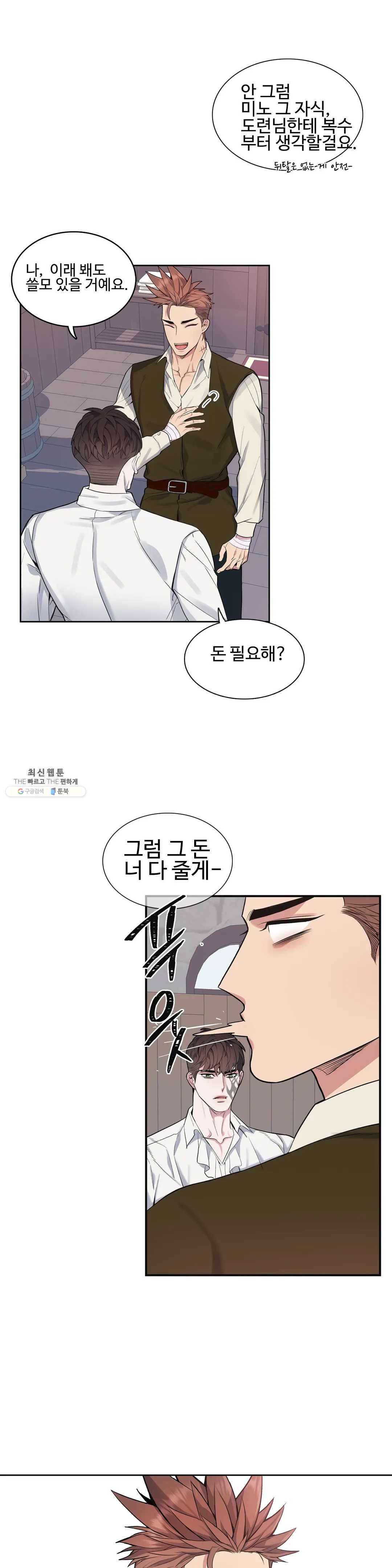 도련님의 식탁 13화 9