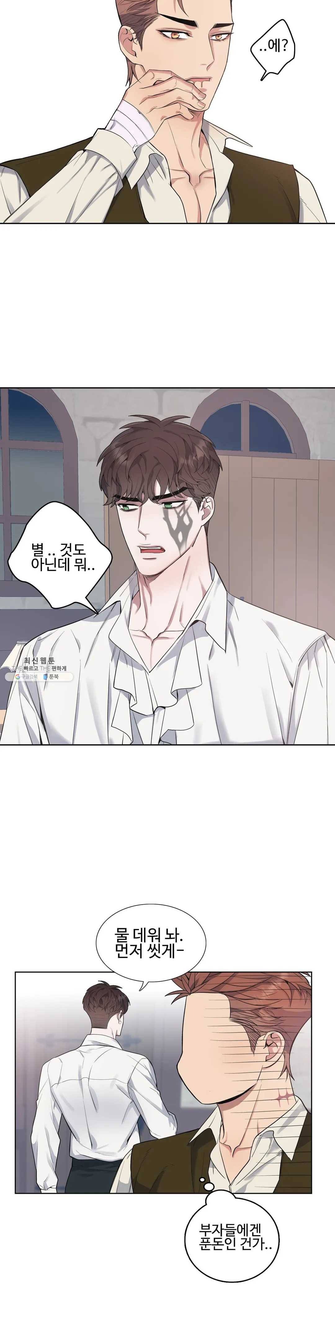 도련님의 식탁 13화 10