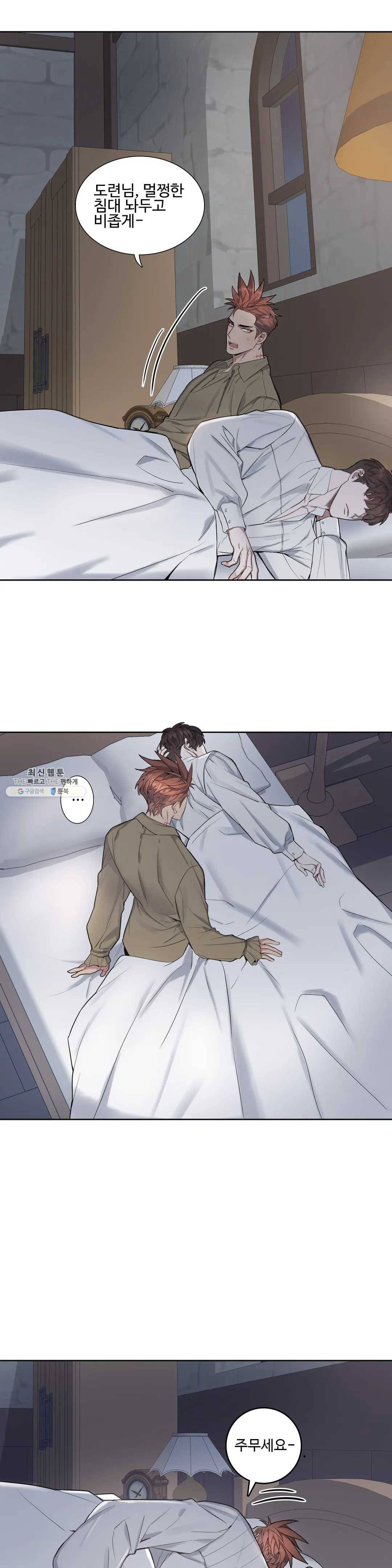 도련님의 식탁 13화 13