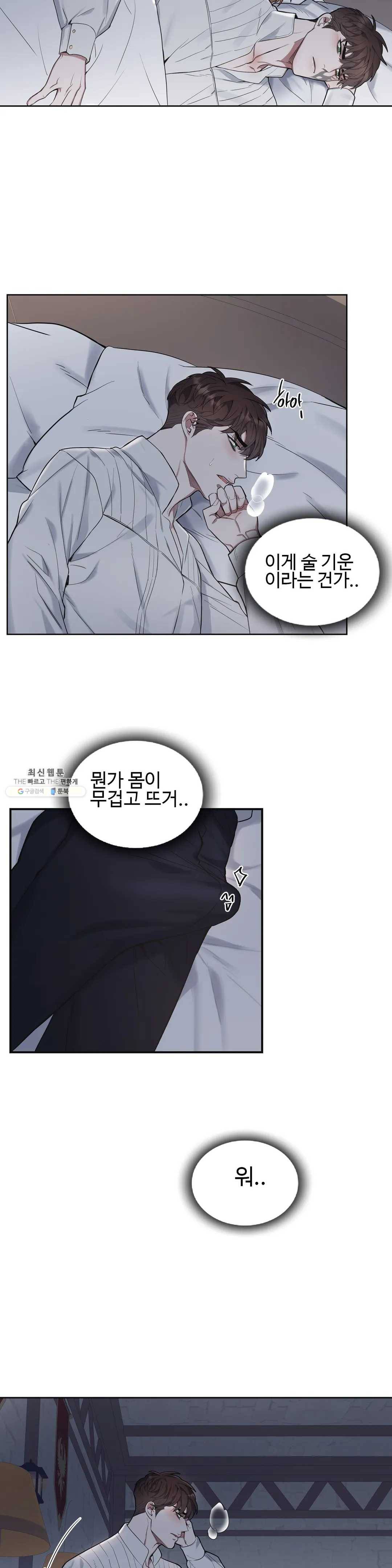 도련님의 식탁 13화 14
