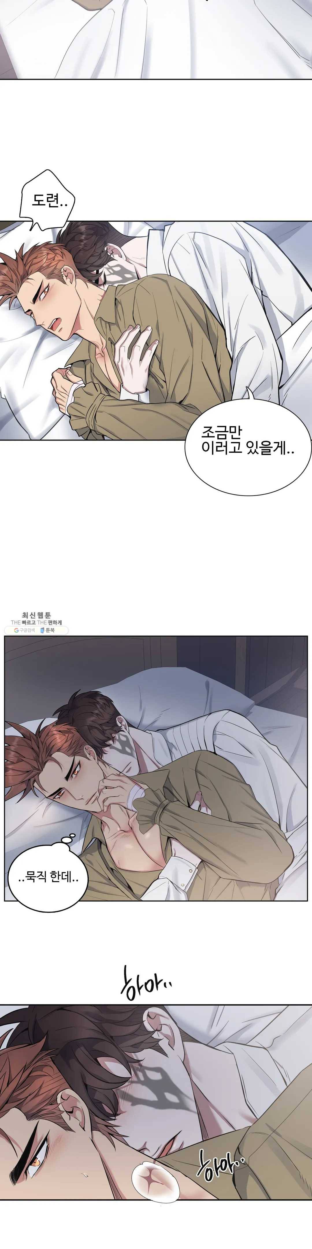 도련님의 식탁 13화 16