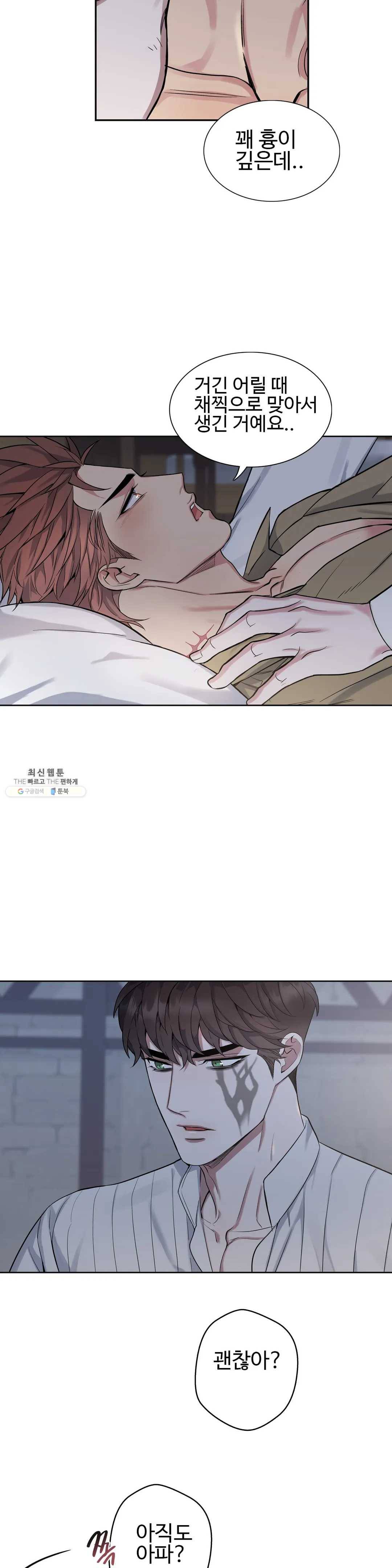 도련님의 식탁 13화 20