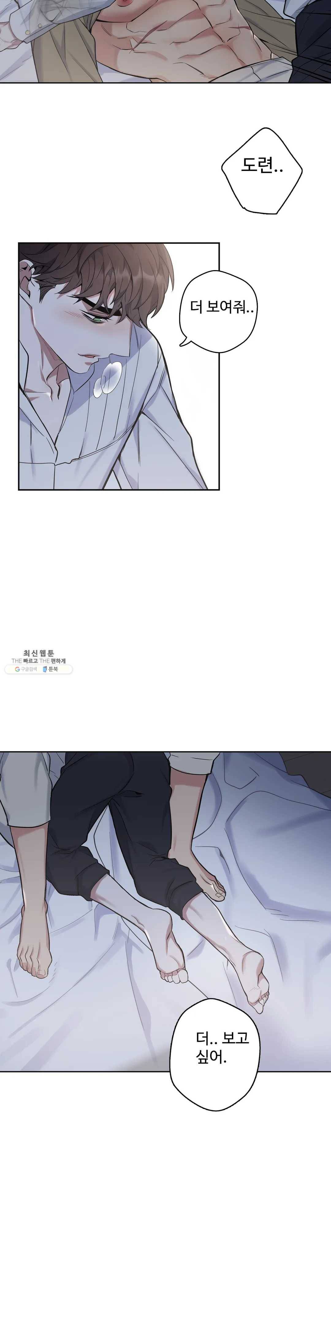 도련님의 식탁 13화 23
