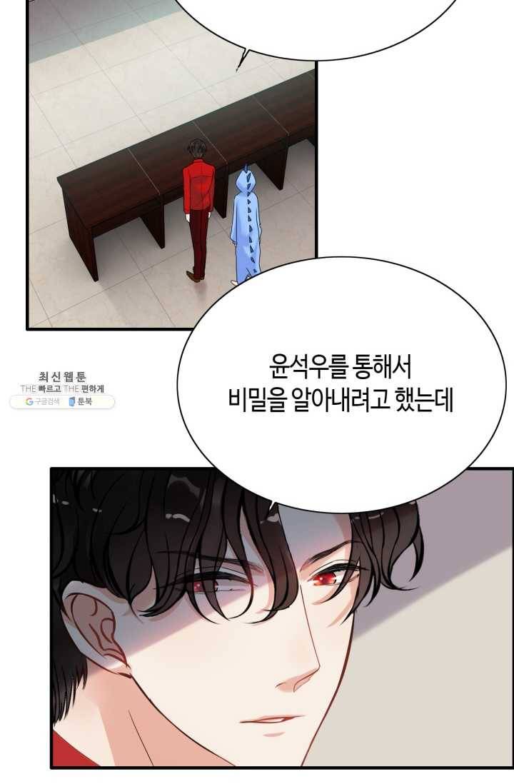 속도위반 대표님과 계약 아내 250화 2