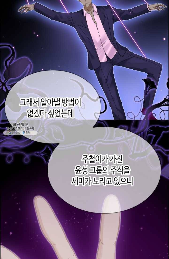 속도위반 대표님과 계약 아내 250화 4