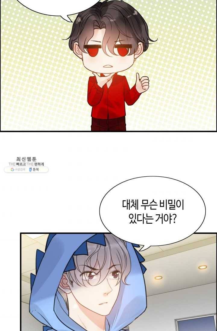 속도위반 대표님과 계약 아내 250화 7