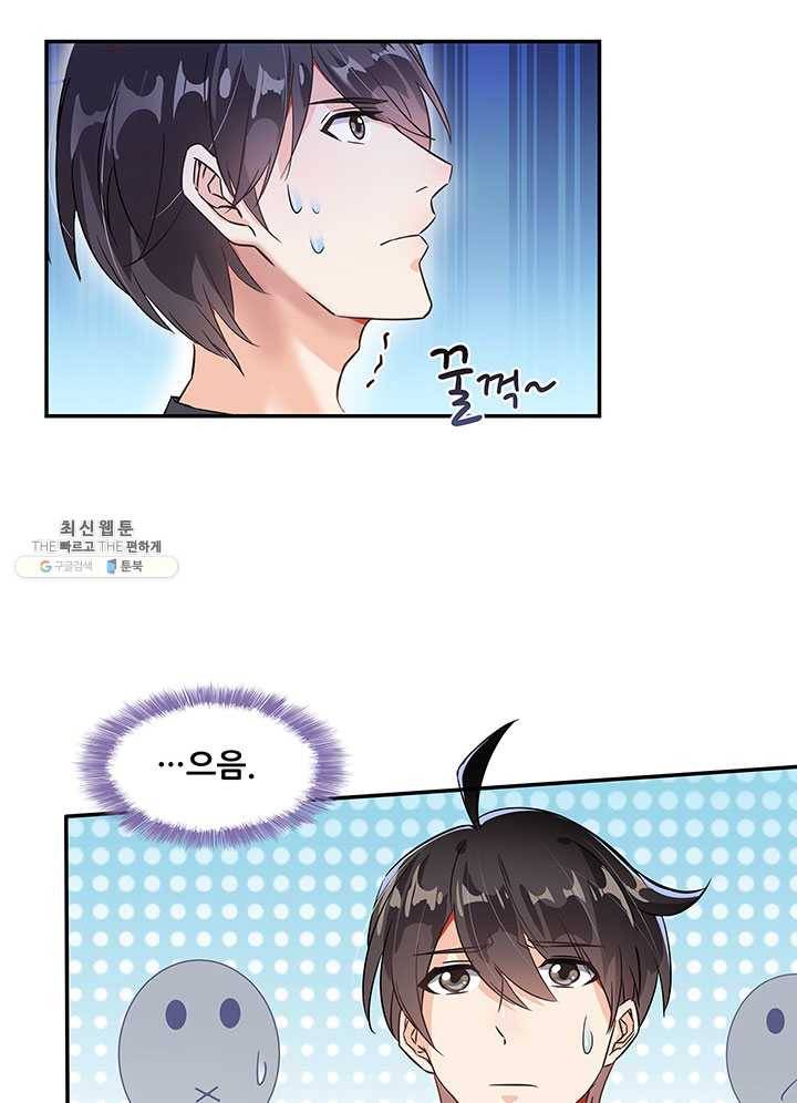 수진단톡방 64화 3