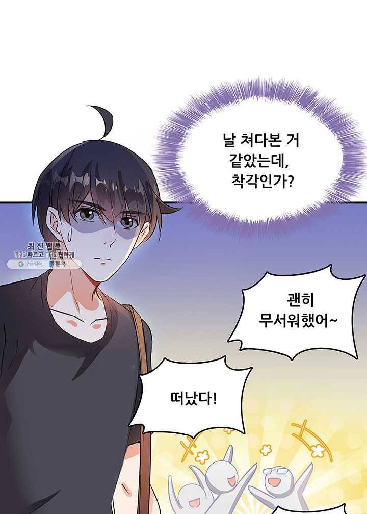수진단톡방 64화 8