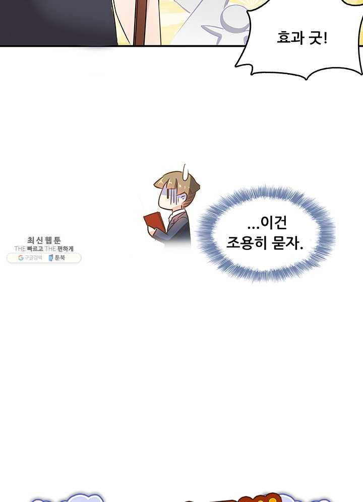 수진단톡방 64화 9