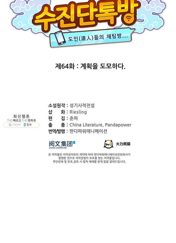 수진단톡방 64화 10