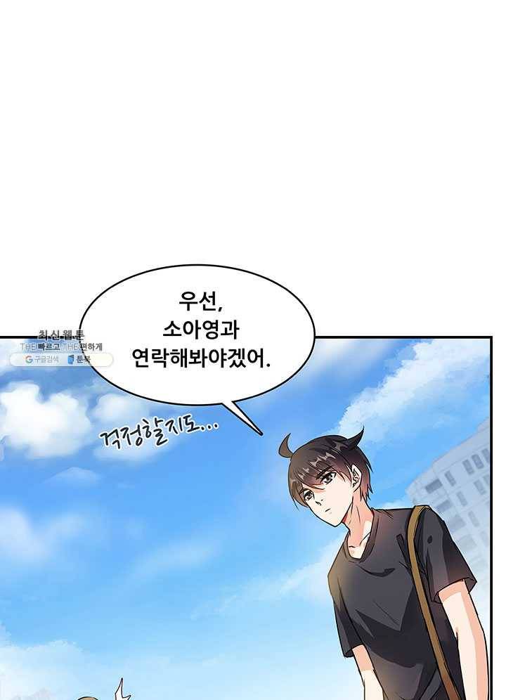 수진단톡방 64화 11
