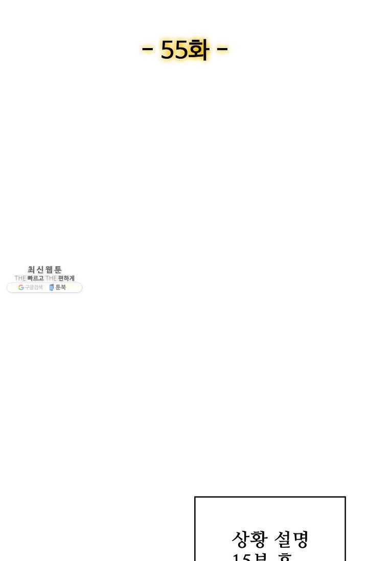 현질해서 최강으로 레벨업 55화 2