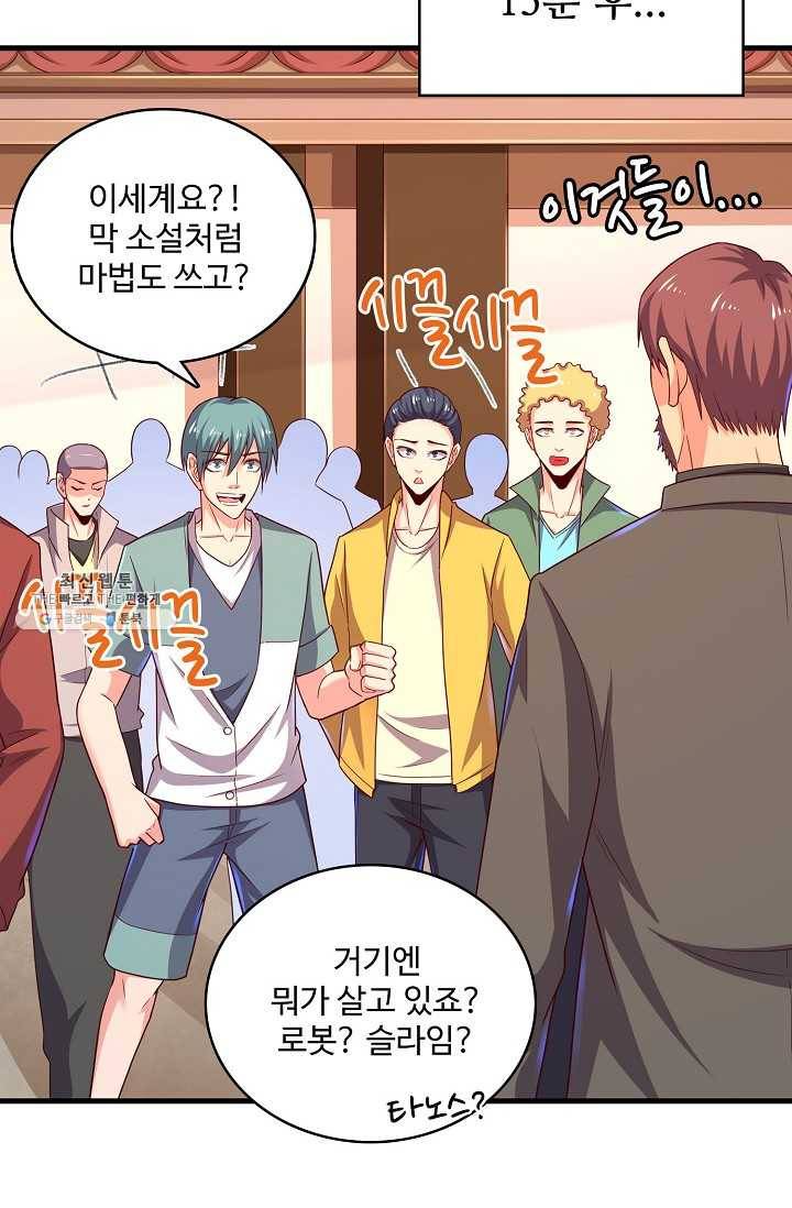 현질해서 최강으로 레벨업 55화 3