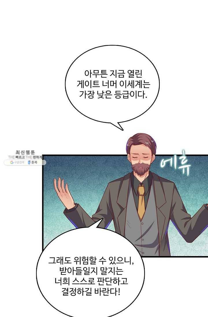 현질해서 최강으로 레벨업 55화 4