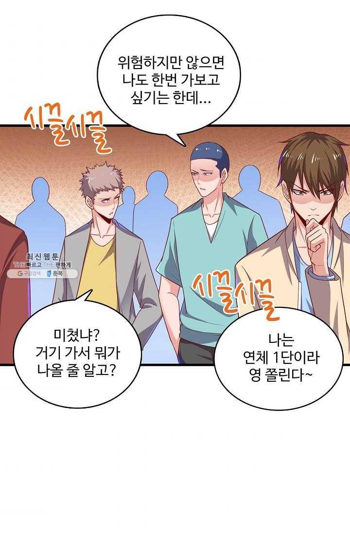현질해서 최강으로 레벨업 55화 7