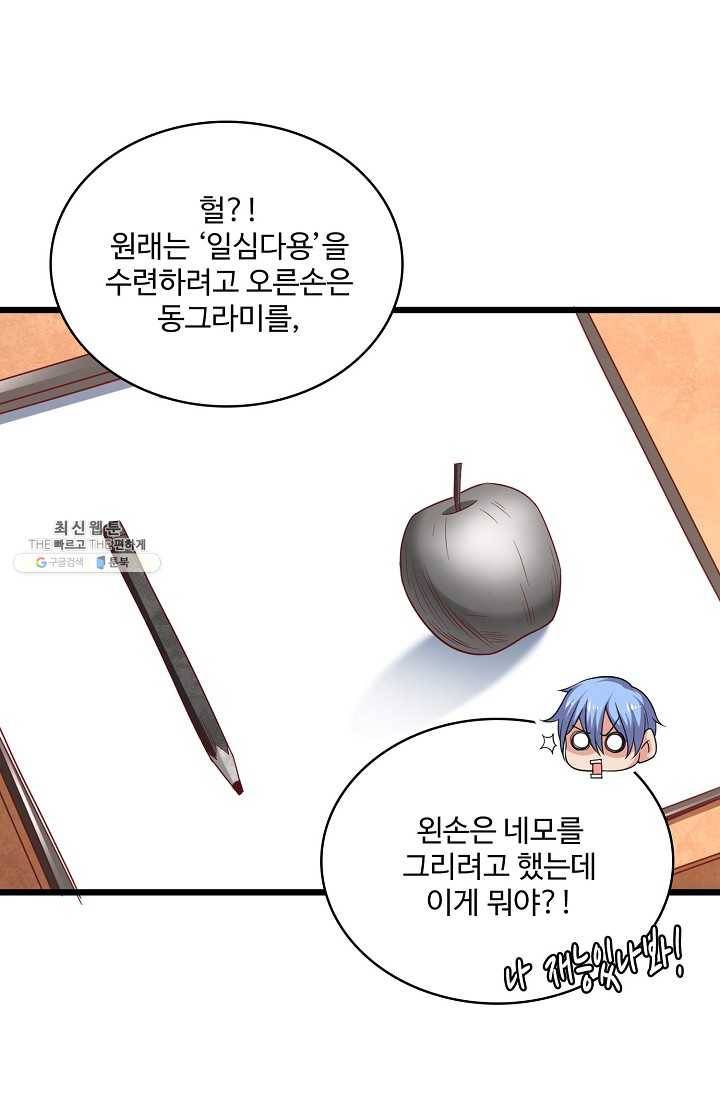 현질해서 최강으로 레벨업 55화 9