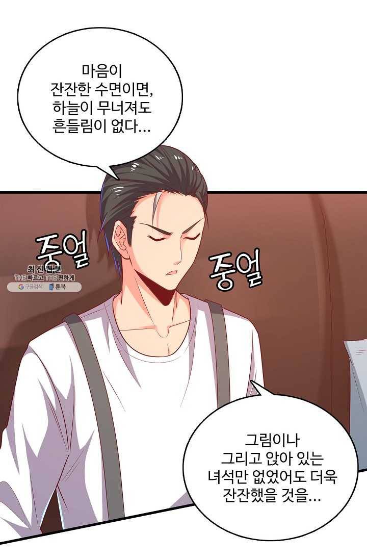 현질해서 최강으로 레벨업 55화 10