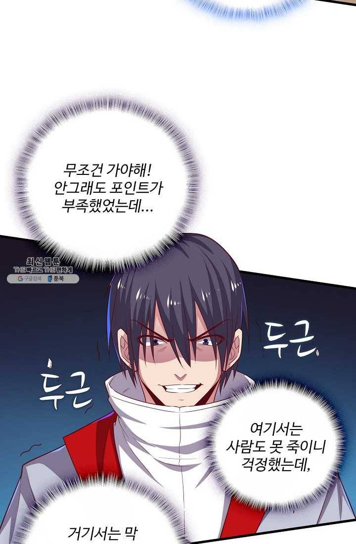현질해서 최강으로 레벨업 55화 12