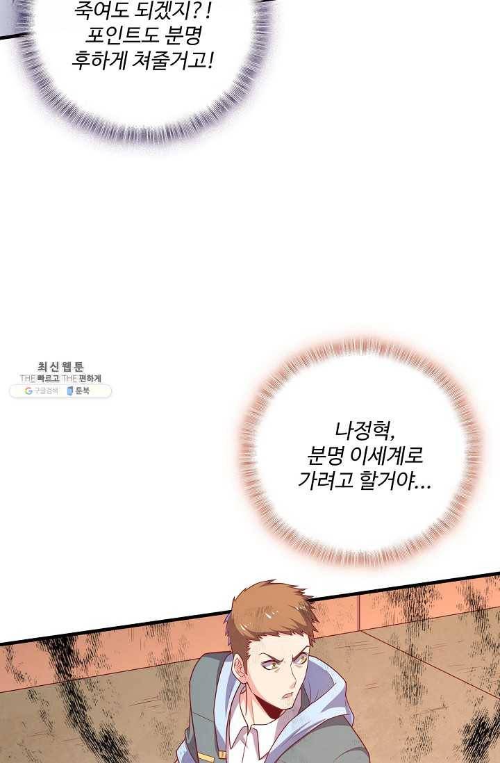 현질해서 최강으로 레벨업 55화 13