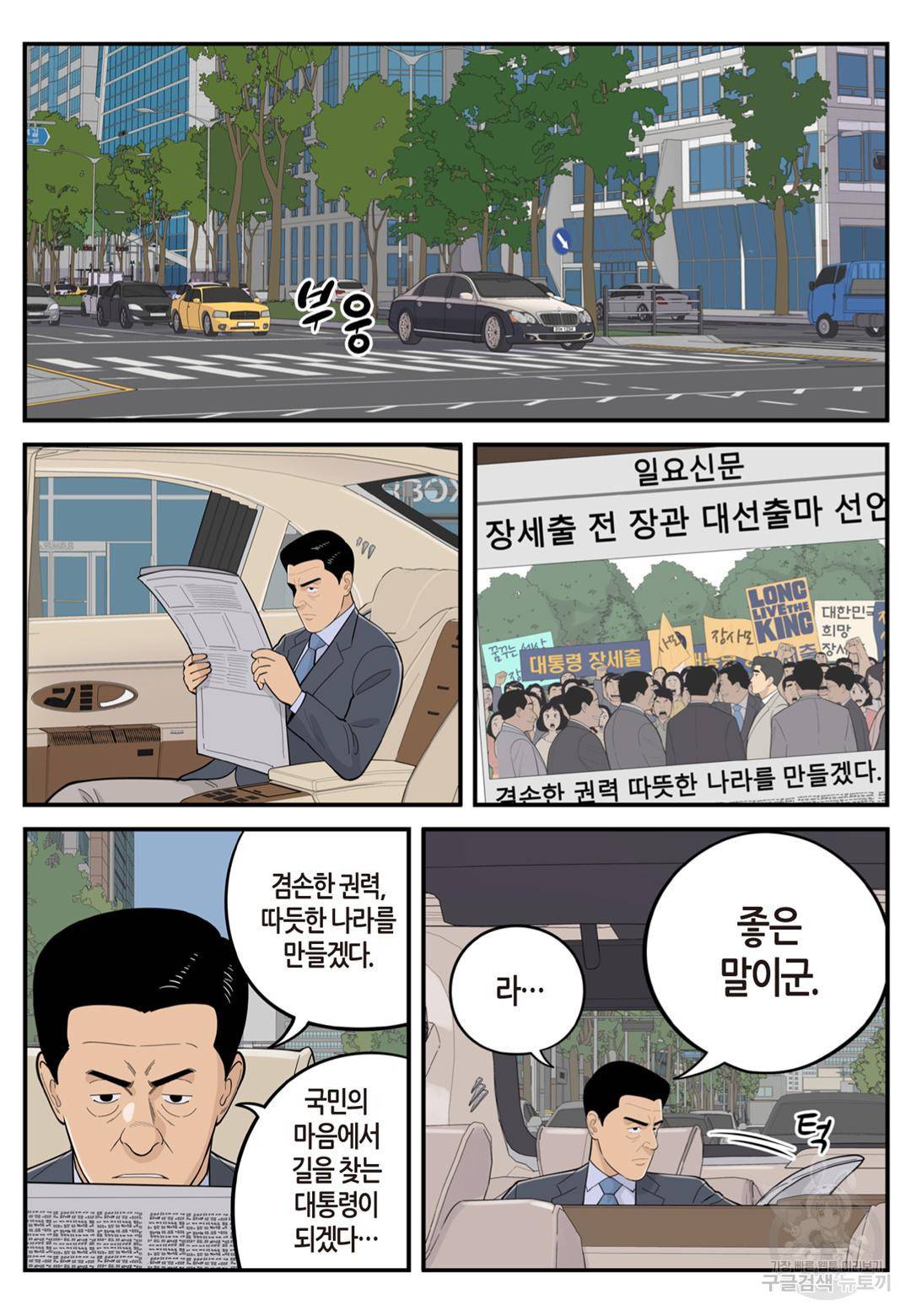 롱리브더킹 시즌4 제32화 4