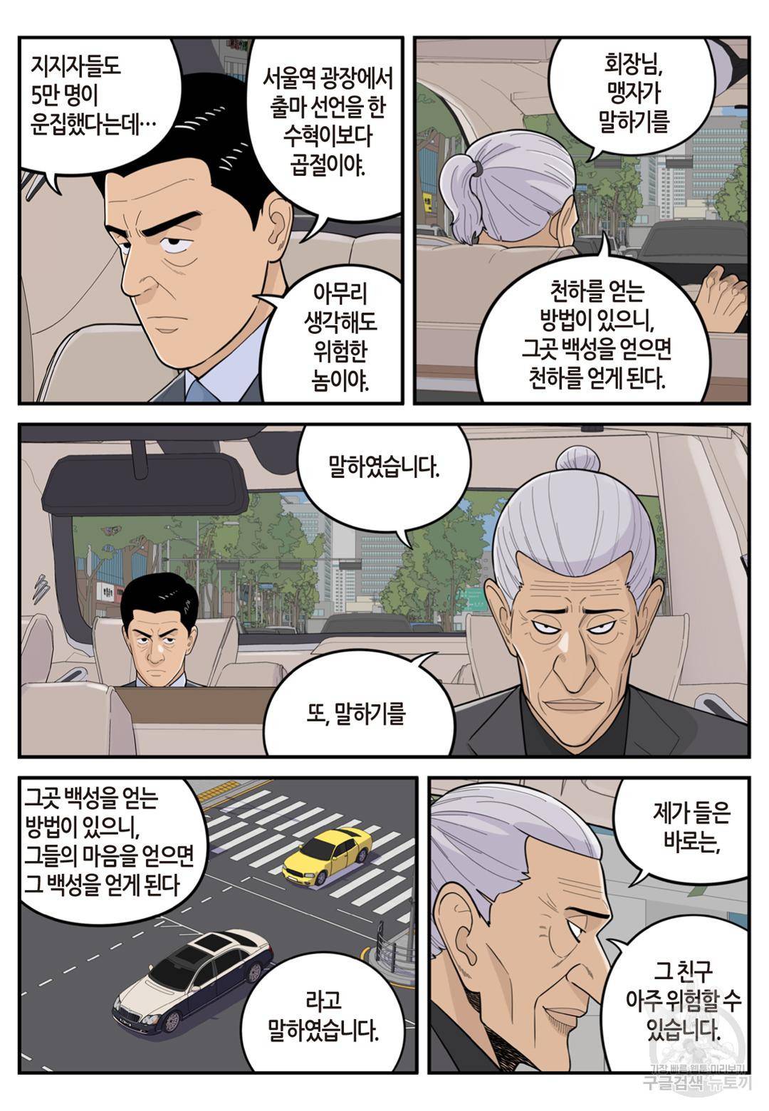 롱리브더킹 시즌4 제32화 5