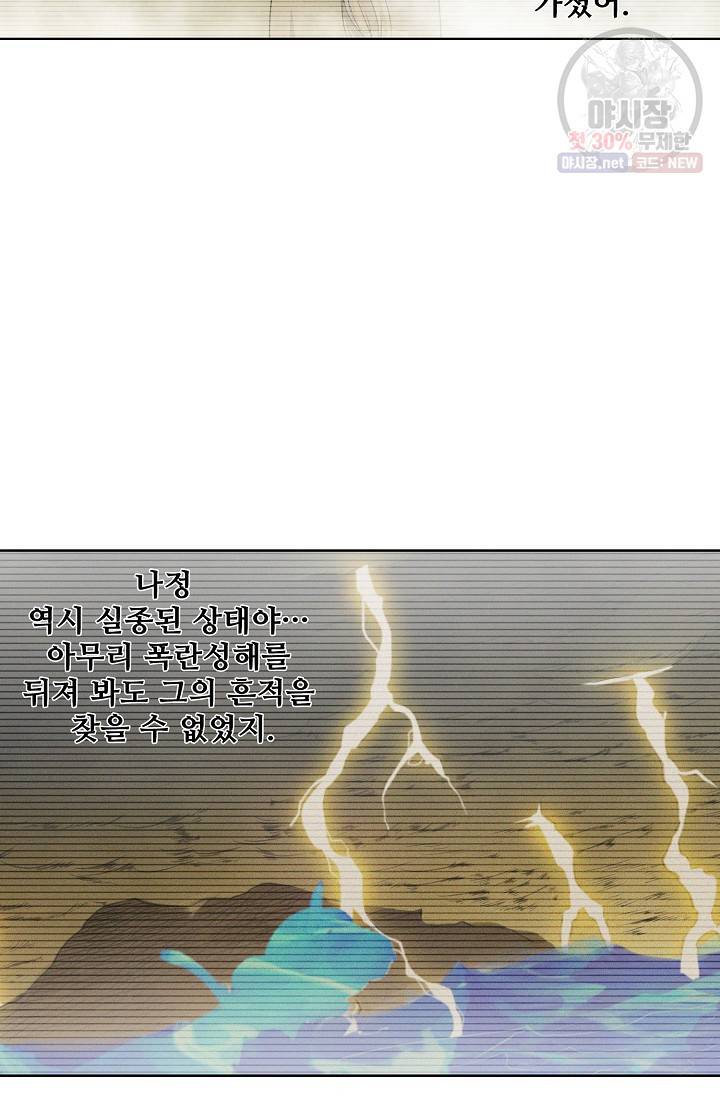 백련성신 374화 2