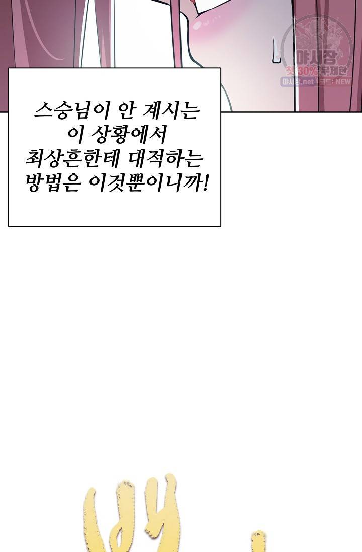 백련성신 374화 5