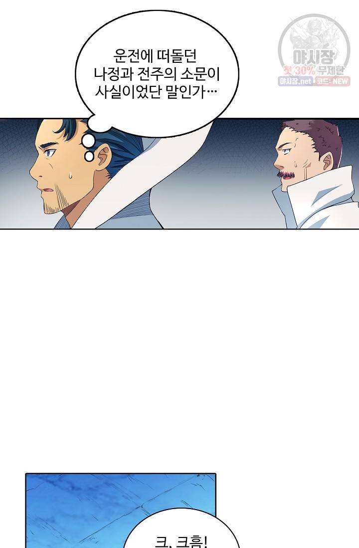 백련성신 374화 57