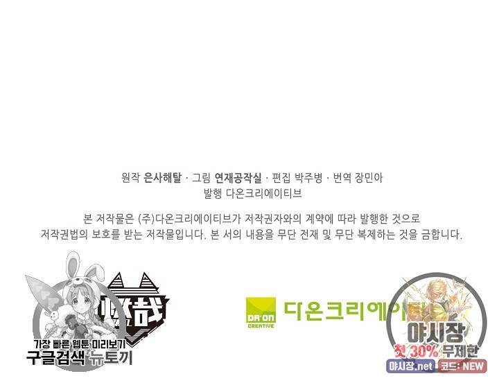 백련성신 374화 86