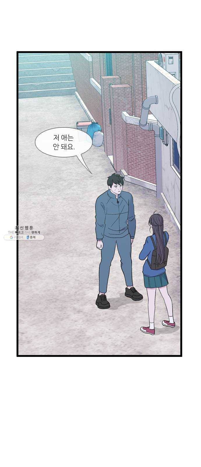 아는 여자애 2부 13화 1