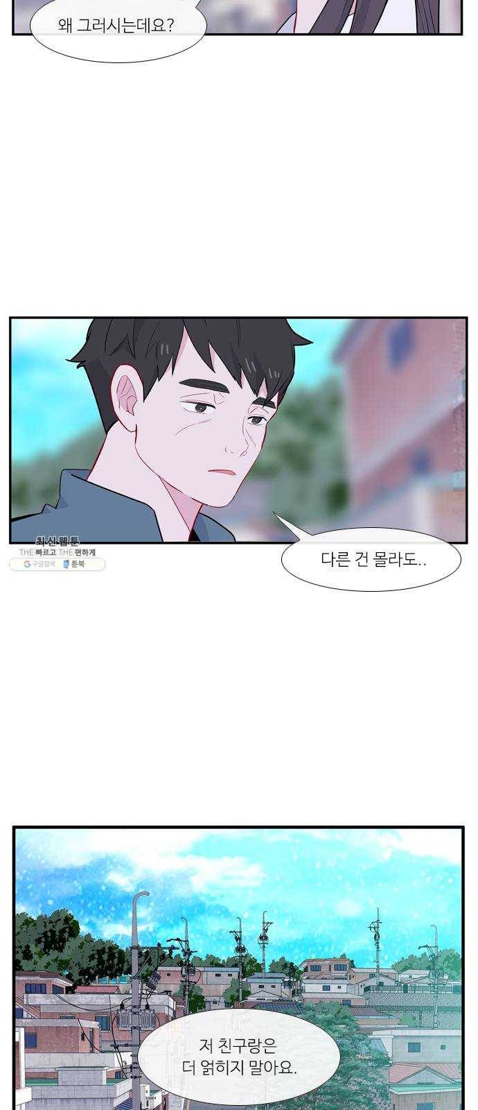 아는 여자애 2부 13화 5