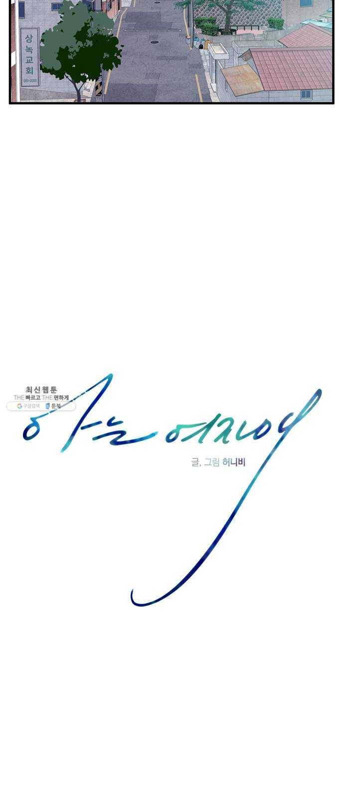 아는 여자애 2부 13화 6