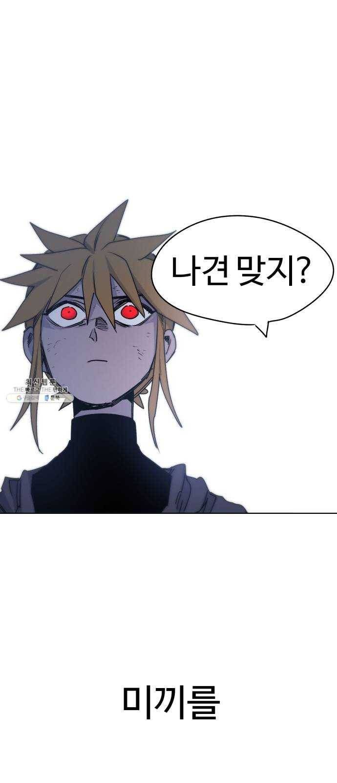 잔불의 기사 12화 1