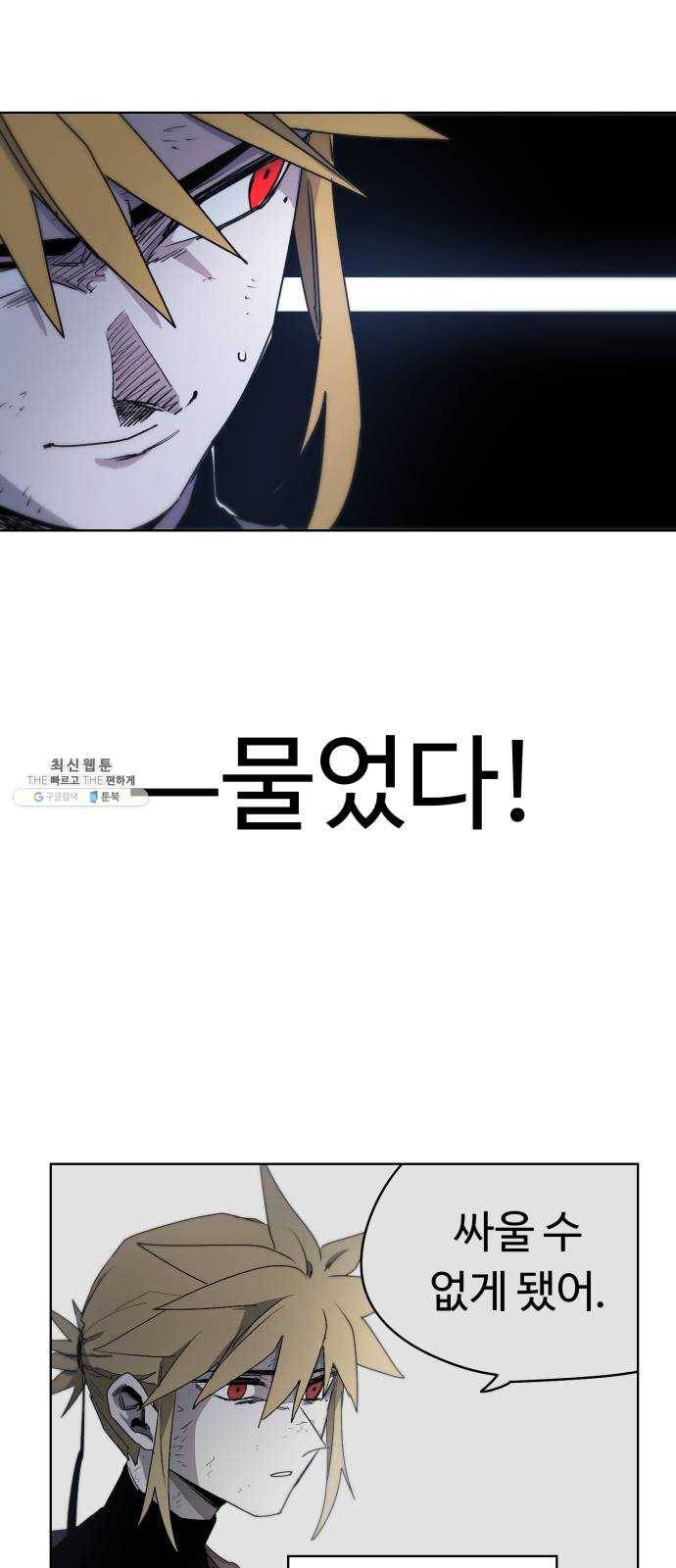 잔불의 기사 12화 2
