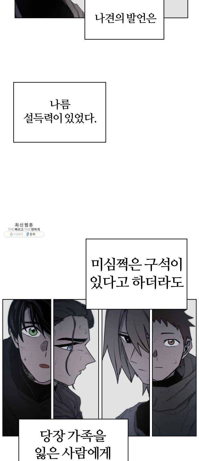 잔불의 기사 12화 3