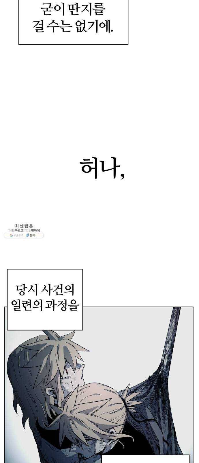 잔불의 기사 12화 4