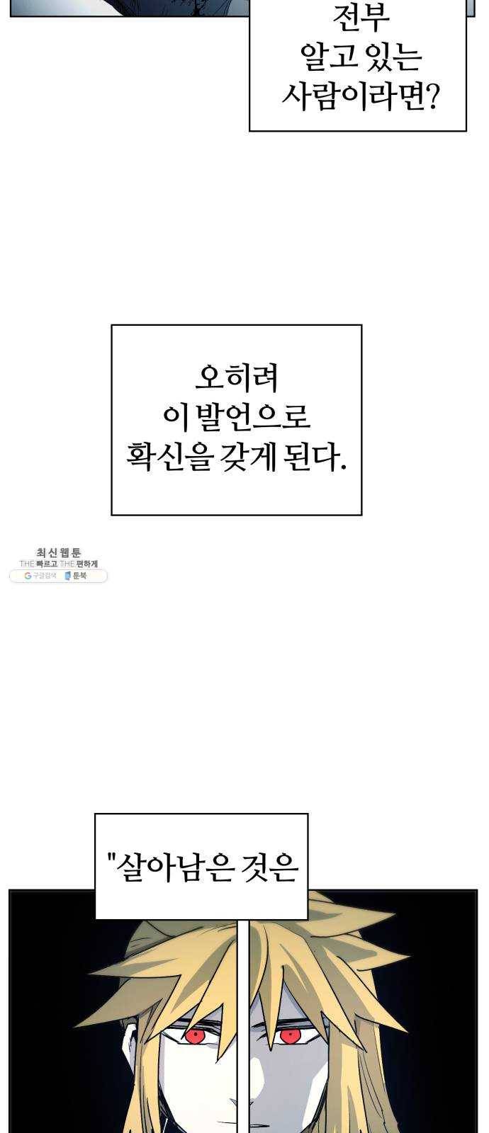 잔불의 기사 12화 5