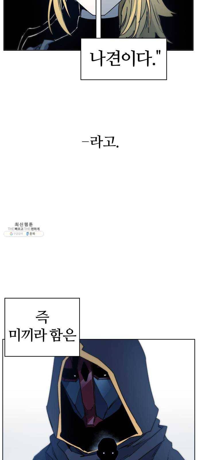 잔불의 기사 12화 6