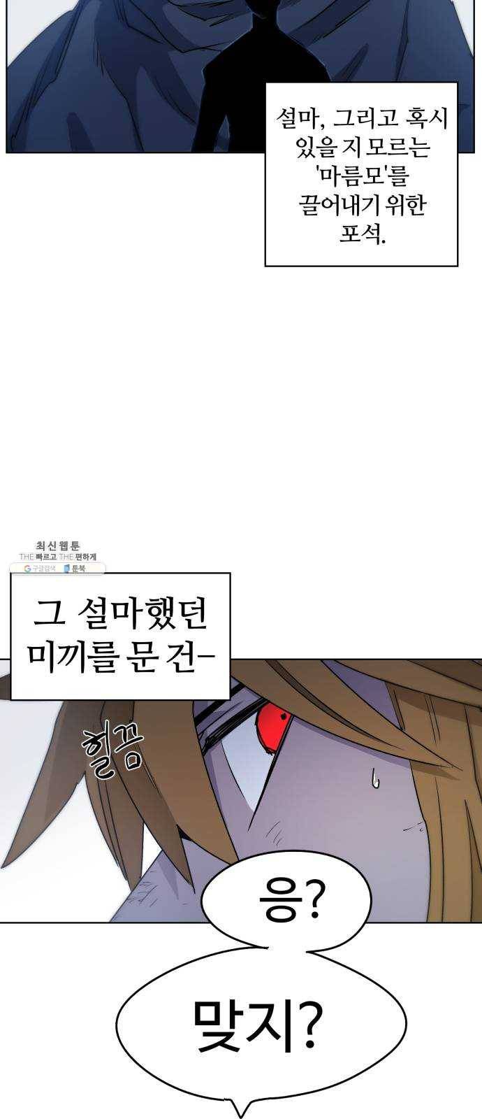 잔불의 기사 12화 7