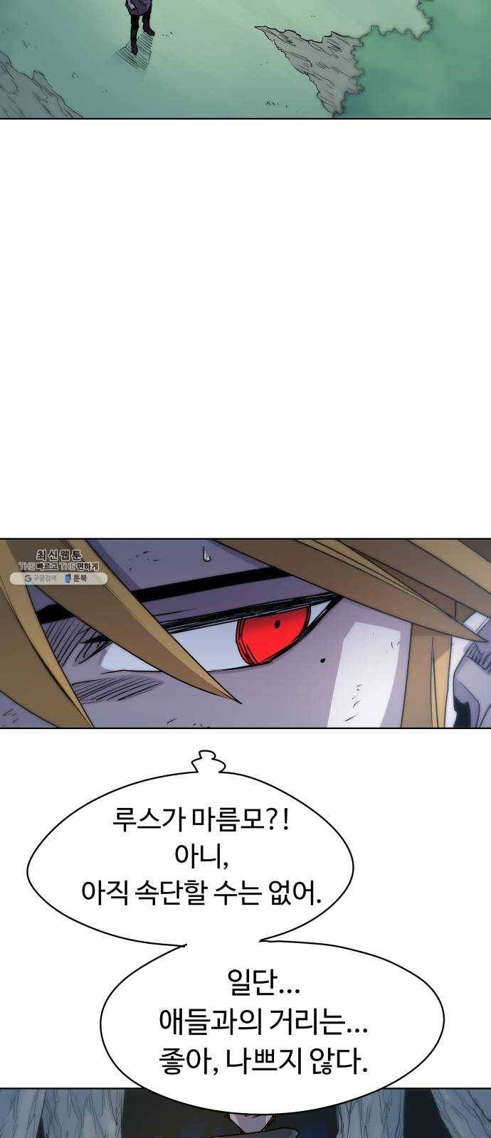 잔불의 기사 12화 11