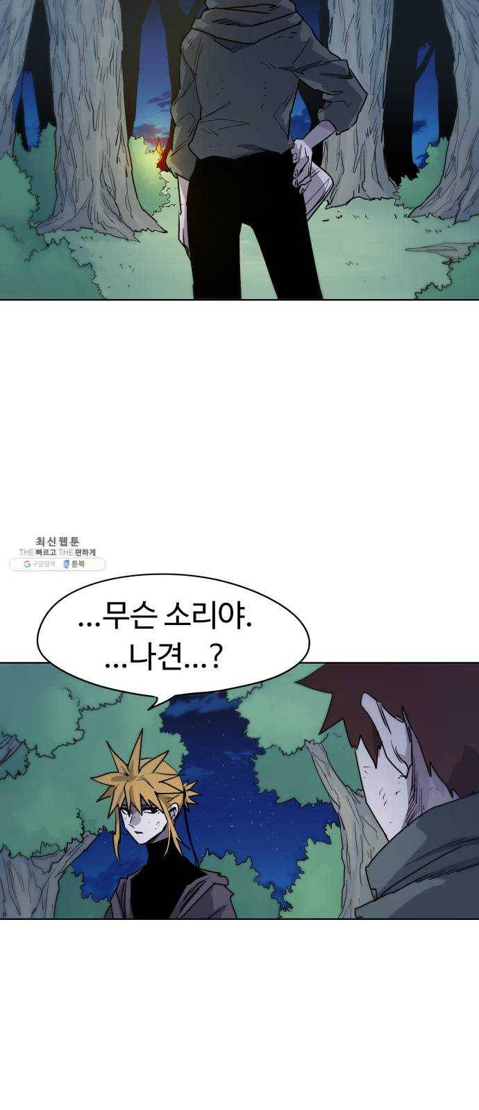 잔불의 기사 12화 12