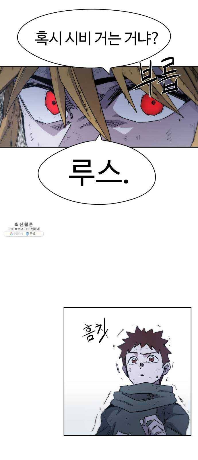 잔불의 기사 12화 13